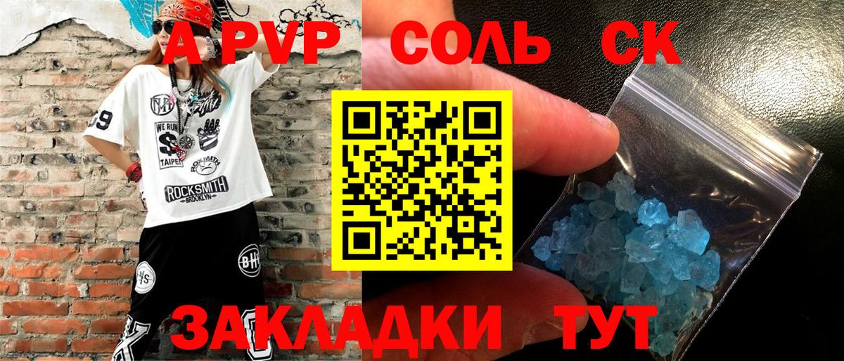 APVP крисы CK  А ПВП VHQ  Вход с VPN  A-PVP VHQ  Заволжье 