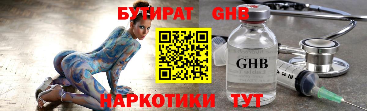 БУТИРАТ вода Заволжье