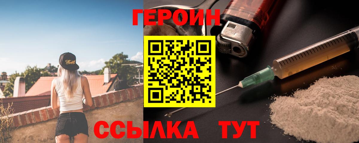 ГЕРОИН  Вход с VPN  Заволжье  Героин гречка 