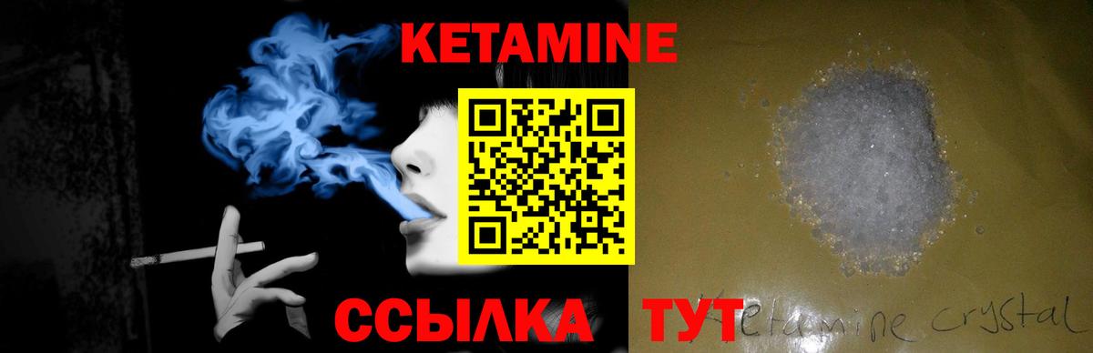 КЕТАМИН ketamine Заволжье