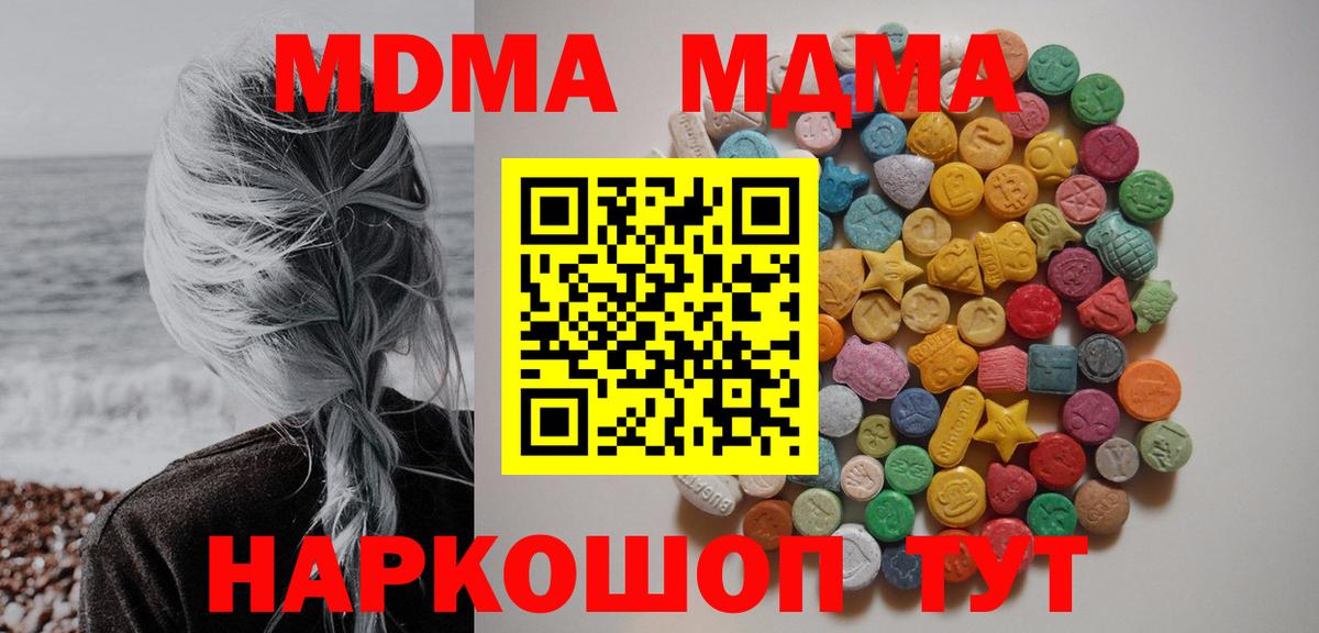 Заволжье  MDMA кристаллы  Вход с VPN  МДМА кристаллы 