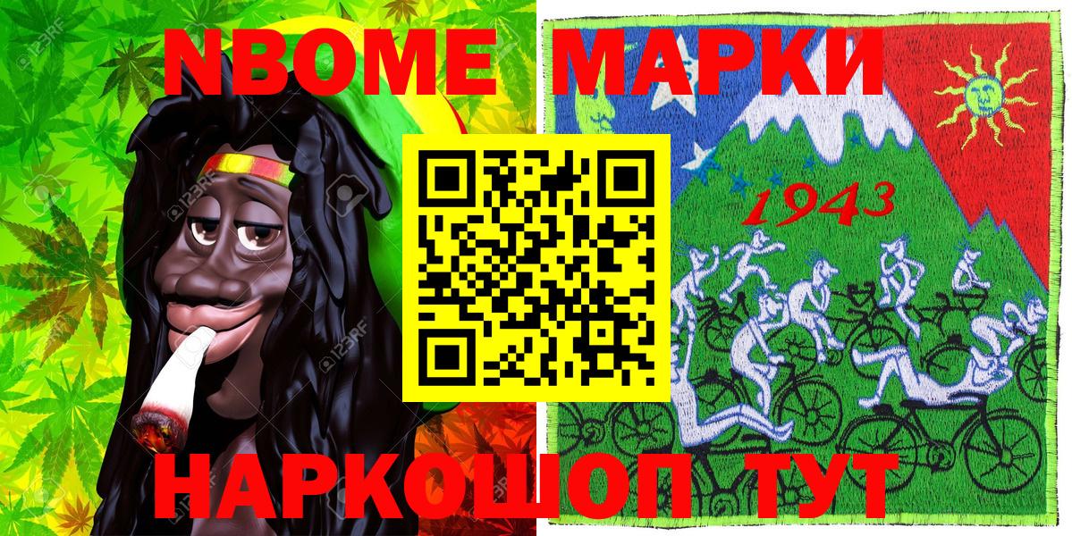 Марки NBOMe 1500мкг Заволжье