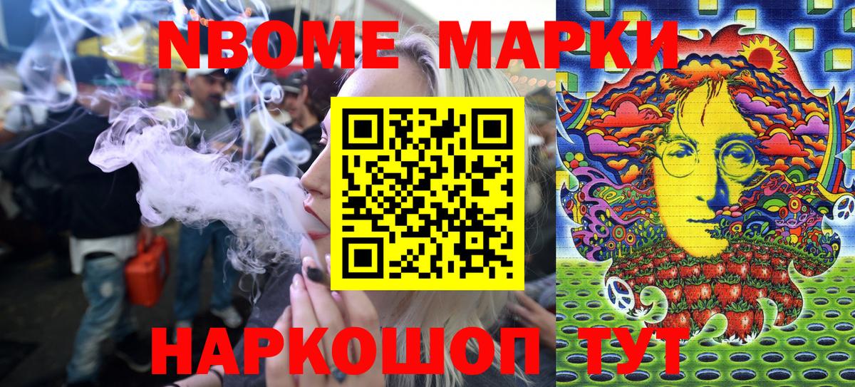 Марки N-bome 1,8мг  Вход с VPN  Марки N-bome  Заволжье 